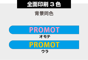 全面印刷3色