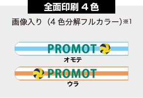 全面印刷4色