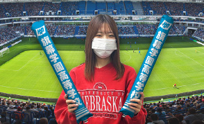部活の試合の応援