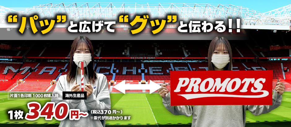 ハンドバナーのことならおまかせください！！