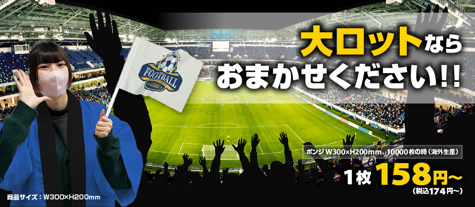 大ロットならおまかせください!!
