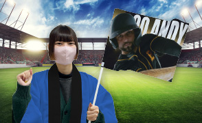 好きな選手の応援