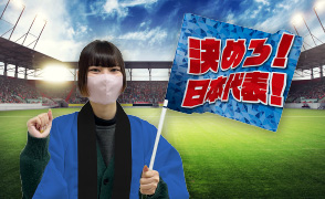 応援の言葉