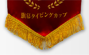 フリンジ