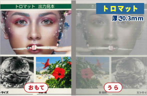 トロマット