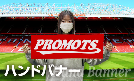 ハンドバナー