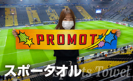スポーツタオル