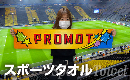 スポーツタオル